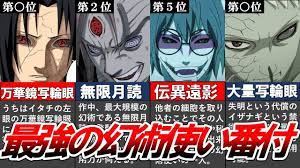 幻術 ナルト