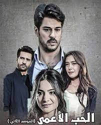 الحب الأعمى الجزء الثاني الحلقة 41 مدبلج للعربية. Cerebrum Mudret Balkon Ù…Ø³Ù„Ø³Ù„ Ø§Ù„Ø­Ø¨ Ø§Ù„Ø§Ø¹Ù…Ù‰ Ø§Ù„Ø­Ù„Ù‚Ø© 41 Ù…Ø¯Ø¨Ù„Ø¬ Monarchmemo Org