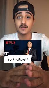 Remy Danton House of Cards