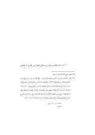 Pdf أحمد محمد قدور أصوات اللغة عند سيبويه Sibawayhi Studies Academia Edu