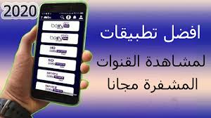 برنامج تشغيل برامج الاندرويد على الكمبيوتر 2020. ØªØ­Ù…ÙŠÙ„ Ø£ÙØ¶Ù„ ØªØ·Ø¨ÙŠÙ‚Ø§Øª 2020 2021 Ù„Ù…Ø´Ø§Ù‡Ø¯Ø© Ø§Ù„Ù‚Ù†ÙˆØ§Øª Ø§Ù„Ù…Ø´ÙØ±Ø© ÙˆØ§Ù„Ù…ÙØªÙˆØ­Ø© Ø¹Ù„Ù‰ Ù‡ÙˆØ§ØªÙ Ø§Ù†Ø¯Ø±ÙˆÙŠØ¯