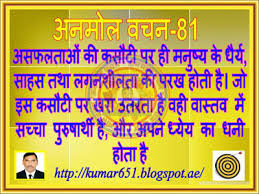 Image result for anmol vachan in hindi