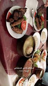 Tripadvisor وجبة غداء بمطعم صبحي كابر بالقاهرة صورة مطعم كابر صبحي القاهرة