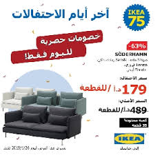 Hala Bazaar Ikea Jordan عروض ايكيا الاردن
