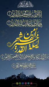 وسميت ليلة القدر، لعظم قدرها وفضلها عند الله، ولأنه يقدر فيها ما يكون في العام من الأجل والأرزاق والمقادير القدرية. ØªØµÙ…ÙŠÙ… Ø³ÙˆØ±Ø© Ø§Ù„Ù‚Ø¯Ø± Ù…Ø²Ø®Ø±ÙØ© 2018 Ù…Ù†ØªØ¯ÙŠØ§Øª Ø¯Ø±Ø± Ø§Ù„Ø¹Ø±Ø§Ù‚