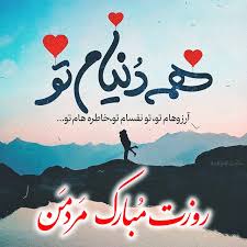امشب قلب من تو سینه داره میتپه آروم ندارم. Ø¹Ú©Ø³ ØªØ¨Ø±ÛŒÚ© Ø±ÙˆØ² Ù…Ø±Ø¯ Ø¹Ú©Ø³ Ù¾Ø±ÙˆÙØ§ÛŒÙ„ Ø±ÙˆØ² Ù…Ø±Ø¯ Ø¨Ø§ Ø¬Ù…Ù„Ø§Øª Ø²ÛŒØ¨Ø§