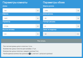Расчет нужного количества рулонов