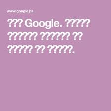 صور google البحث الأكثر شمولا عن الصور في الويب beautiful birds monster trucks math