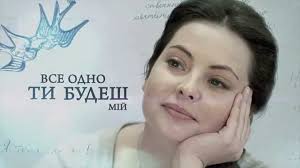 фильм я не знаю как она делает это смотреть Vse Odno Ti Budesh Mij Na Kanali 1 1 Pokazhut Novu Melodramu Filmi Vse
