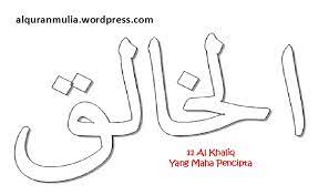 Dan dalam artikel ini selain menjelaskan apa itu asmaul husna, kaligrafi asmaul husna, bacaan amaulhusna mp3 merdu, tulisan arab dan latin asmaul husna, juga artinya dari setiap. Ilmu Pengetahuan 1 Mewarnai Asmaul Husna Al Khaliq