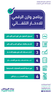 احصل على توقعات حالة الطقس والارصاد ساعة بساعة في الرياض, الرياض, المملكة العربية السعودية مع بيان بدرجة الحرارة ومعادلة realfeel‎ وفرص هطول الأمطار. Ø¨Ù†Ùƒ Ø§Ù„Ø±ÙŠØ§Ø¶ On Twitter ÙˆØ§Ø²Ù† Ø¨ÙŠÙ† Ù…ØµØ§Ø±ÙŠÙÙƒ ÙˆÙ…Ø¯Ø®Ø±Ø§ØªÙƒ Ù…Ø¹ Ø¨Ø±Ù†Ø§Ù…Ø¬ ÙˆØ§Ø²Ù† Ù„Ù„Ø§Ø¯Ø®Ø§Ø± Ø§Ù„ØªÙ„Ù‚Ø§Ø¦ÙŠ Ù…Ù† Ø¨Ù†Ùƒ Ø§Ù„Ø±ÙŠØ§Ø¶ Ù„Ù„Ù…Ø²ÙŠØ¯ Https T Co Miic2ghjec