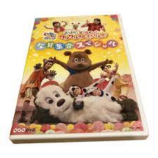 NHK DVD いないいないばあっ!あつまれ!ワンワンわんだーらんど～全員集合… | www.tractor.uz