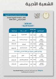 We did not find results for: Ø¬Ø¯ÙˆÙ„ Ø§Ù„Ø«Ø§Ù†ÙˆÙŠØ© Ø§Ù„Ø¹Ø§Ù…Ø© 2021 Ø¹Ù„Ù…ÙŠ ÙˆØ£Ø¯Ø¨ÙŠ Ù…ØµØ± Ø§Ù„ÙˆØ·Ù†