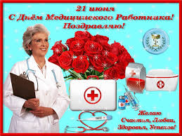 Красивые, прикольные открытки и картинки на день медицинского работника! Animirovannaya Otkrytka 21 Iyunya S Dnyom Medicinskogo Rabotnika Pozdravlyayu M S
