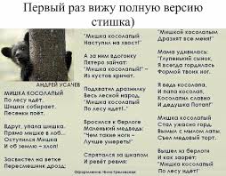 мишка косолапый по лесу идёт шишки собирает песенки поёт Pin Na Doske Stihi Poeziya
