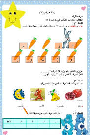 بطاقات علاجية راائعة للغة العربية صف أول منتدى مركز الايمان التعليمي Facebook