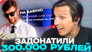 МАЗЕЛЛОВУ ЗАДОНАТИЛИ 300.000 РУБЛЕЙ