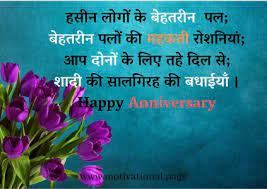 Send sms in hindi, funny jokes, friendship quotes, romantic shayari, hindi love shayeri and birthday hindi sms. Shadi Ki Salgirah Mubarak Shayari In Hindi Motivational Page