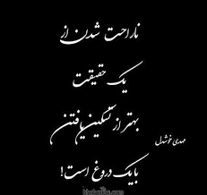متن درباره واقعیت زندگی + عکس نوشته حقیقت