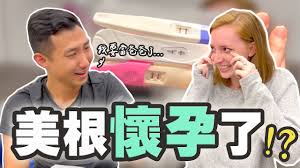 The site owner hides the web page description. åŠ‰æ²›çš„ç¥žå¥‡å¯¶è² ç¾Žæ ¹æ‡·å­•äº† æ‡·å­•ç³»åˆ— 1 Youtube