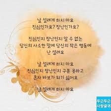 날 설레게 하지 마요 2020 명언 인용구 책 문구