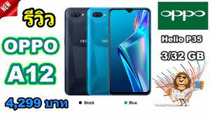 แกะกล องร ว ว oppo a12 ในราคา 4 299 บาท