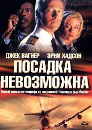 Check spelling or type a new query. Posadka Nevozmozhna Trejlery Daty Premer Kinopoisk
