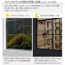 遮熱 断熱 ガラスフィルム 0.9m×2m UV 95％カット マジック ミラー 目隠し 窓 フィルム 装飾 防犯 紫外線 カット 日焼け 防犯  地震対策 サンルーム :009218-009221:MANSHIN - 通販 - Yahoo!ショッピング