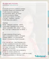 я подарю тебе розу ра ра розу ра розу Lyubov Shepilova Ne Dari Mne Eti Rozy Slova Pesni