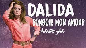 Dalida bonsoir mon amour مترجمة - YouTube