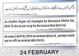 Daily Quran Hadees 18th Jamadi Us S Aani 1440 Hijri 24th February 2019 Assalaamu Alaikum Wa Rahmatullaahi Wa Barakaatu T Quran Nice Poetry Islamic Information