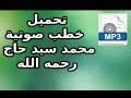 Lil uzi) drops this friday with a music videofresh (i.redd.it). ØªØ­Ù…ÙŠÙ„ Ø¬Ù…ÙŠØ¹ Ù…Ø­Ø§ Ø¶Ø±Ø§Øª Ø³ÙŠØ¯ Ù…Ø­Ù…Ø¯ Ø­Ø§Ø¬ Mp3