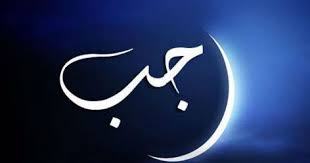 Niat doa berbuka puasa ramadhan pengertian syarat sah dan rukun shalat lengkap dengan bacaannya. Niat Puasa Sunah Rajab Dan Keutamaan Puasa Rajab Doa Harian Islami