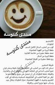 طريقه عمل مشروبات الشتا مشروبات ساخنة باللبن مشروبات ساخنة لذيذة مشروبات ساخنه سهله ولذيذه بالصور Hot Drink Food Drinks