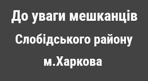 02.03.2022 · окрім цього, за добу харківські рятувальники виїжджали на гасіння пожеж у місто: Do Uvagi Meshkanciv Slobidskogo Rajonu M Harkova Socialnij Zahist Harkova