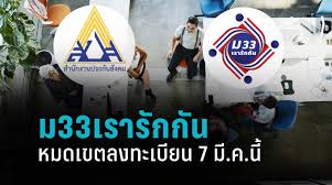 แรงงาน ผู้ประกันตนตามมาตรา 33 คนละครึ่ง แต่ไม่ได้รับ เราชนะ เตรียมลงทะเบียน www.ม.33เรารักกัน.com วันที่ 21 กุมภาพันธ์ 2564 หลังผู้ประกันตนตามมาตรา 33 ใน. 3f9 Izgyq604wm