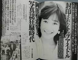 中古】ラヴァーズ 岡田有希子と写真誌狂騒時代 舘ひろし・早見優「膣痙攣伝説」 柏原芳恵「電動こけし事件」おニャン子クラブ全事件FILE  他、の落札情報詳細 - ヤフオク落札価格検索 オークフリー