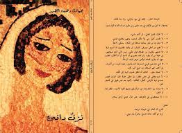 نزف دافئ كتاب شعر جمانةوهبه الضهر art book cover books