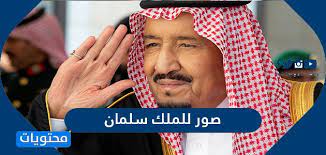 صور للملك سلمان وصور عن البيعه السادسه للملك سلمان موقع محتويات