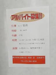 主婦の店 岡田店のアルバイト・パート求人情報 | JOBLIST[ジョブリスト]｜全国のアルバイト求人情報サイト