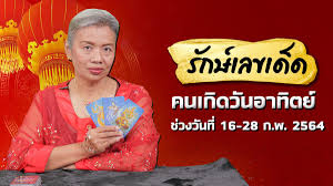 ตรวจสลากกินแบ่งรัฐบาล งวดวันที่ 16 กุมภาพันธ์ 2564 ล่าสุด โดย. Ixfosefrc9fsam