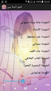 Mawaly اغاني mp3 استماع تحميل كلمات الاغاني موقع العرب راب اعراس شعبية وطنية رومنسية حزينة رقص كاريوكي دبكة ودحية قدود حلبية قديمة غزل اشعار اسلامية رمضان اطفال اعياد ميلاد مسلسلات رمضان دي جي اكشن ريمكس افلام. Ø§Ù†Ø§Ø´ÙŠØ¯ Ø·ÙŠÙˆØ± Ø§Ù„Ø¬Ù†Ø© Mp3 For Android Apk Download