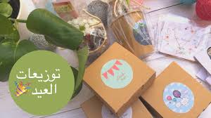 Eid Al Fitr توزيعات عيد الفطر المبارك مناسبة للكبار Youtube