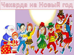 сказка на новый лад на новый год для старшеклассников Scenarnaya Razrabotka Na Novyj God Dlya Starsheklassnikov