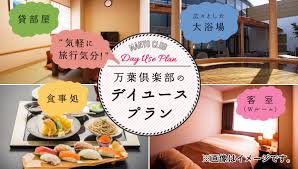 デイユース はだの 湯河原温泉 公式サイト 万葉倶楽部グループ