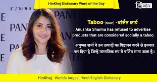 Pin By Hinkhoj On Latest Hinkhoj Word Of The Day English Vocabulary Words English Words Dictionary Words