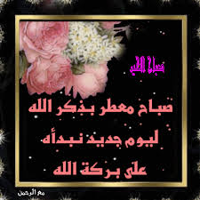مع الرحمن صباح معطر بذكر الله Studio Background Images Studio Background Background Images