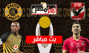 هاي كورة hay kora بث مباشر لأهم المباريات hi koora و تغطية شاملة لأخبار الكرة العربية و العالمية hihi2 مباريات اليوم مباشر hihi2 هاي كورة مباشر. Ù…Ø¨Ø§Ø±Ø§Ø© Ø§Ù„Ø£Ù‡Ù„ÙŠ ÙˆÙƒØ§ÙŠØ²Ø± ØªØ´ÙŠÙØ² ÙÙŠ Ù†Ù‡Ø§Ø¦ÙŠ Ø£Ø¨Ø·Ø§Ù„ Ø¥ÙØ±ÙŠÙ‚ÙŠØ§ ØªØªÙˆÙŠØ¬ Ø§Ù„Ø¹Ø§Ø´Ø±Ø© Ø£Ù‡Ù„ Ù…ØµØ±