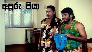 We did not find results for: à¶…à¶´ à¶» à¶´ à¶º Sinhala Funny Videos Sinhala Joke Videos Sinhala Comedy Videos Sinhala Movie Joke Youtube