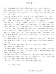 女性専用車両、設置の経緯と考察 TrainSubway Cars Dedicated for Women and Girls: Background  and Discussion